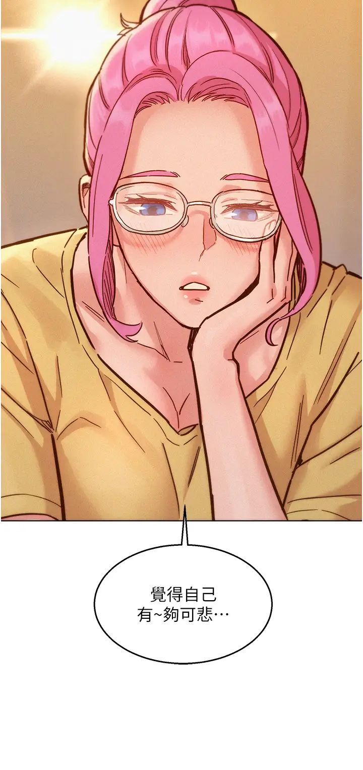 友情万睡第92話-別選她，選我♡