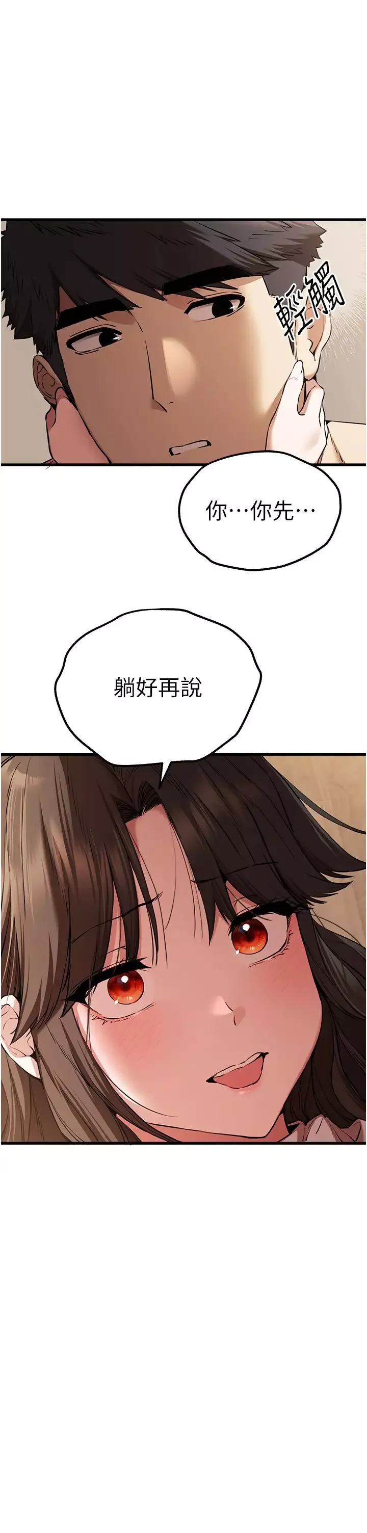 初次深交，請多指教第60話-給葛格的特別服務♥