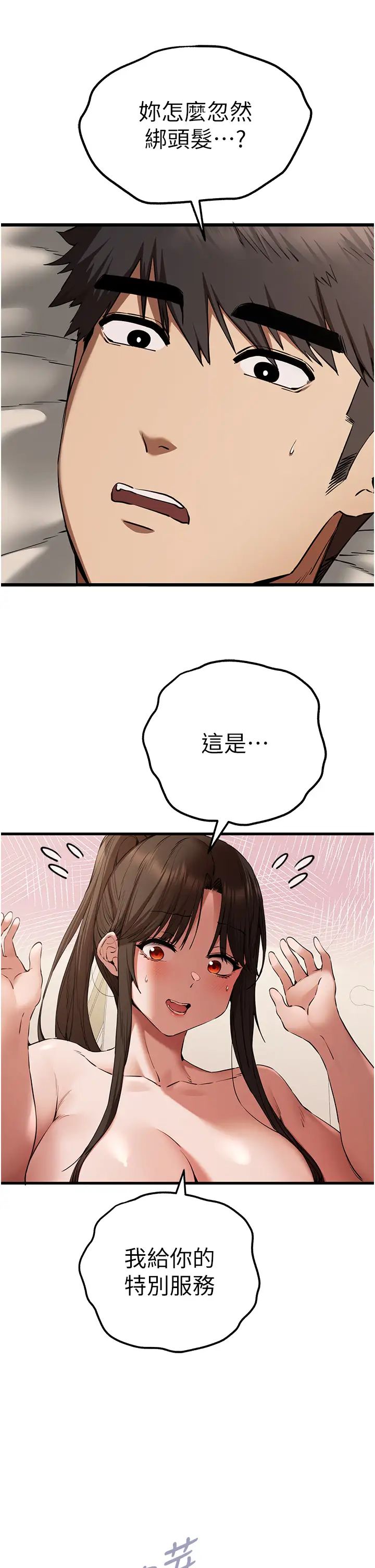 初次深交,请多指教第60話-給葛格的特別服務♥