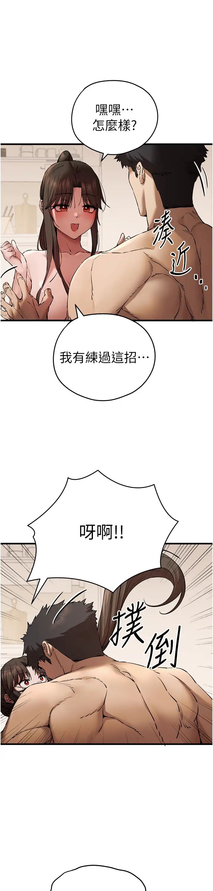 初次深交，请多指教第60話-給葛格的特別服務♥