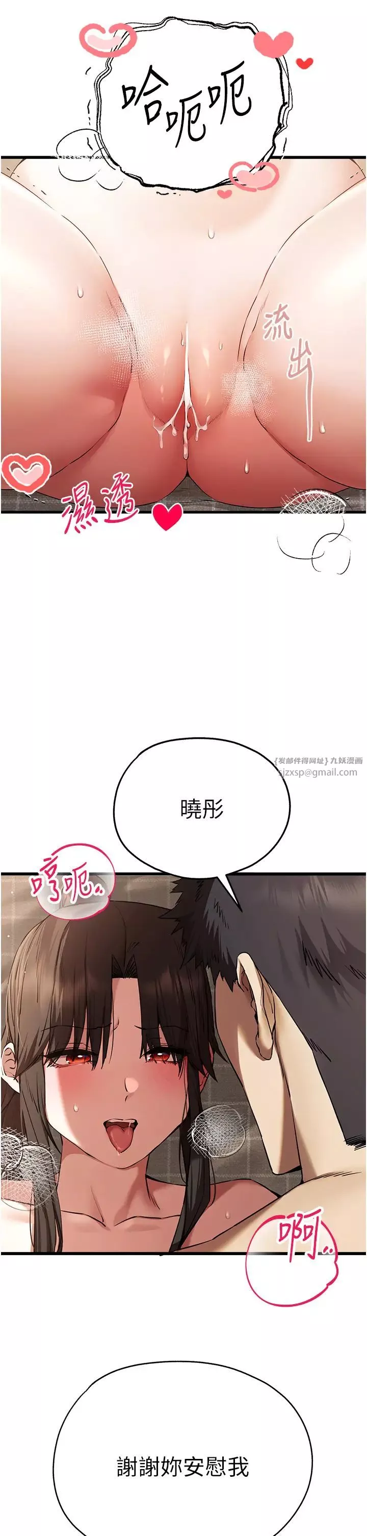 初次深交，请多指教-第60話-給葛格的特別服務♥ - 图片 36
