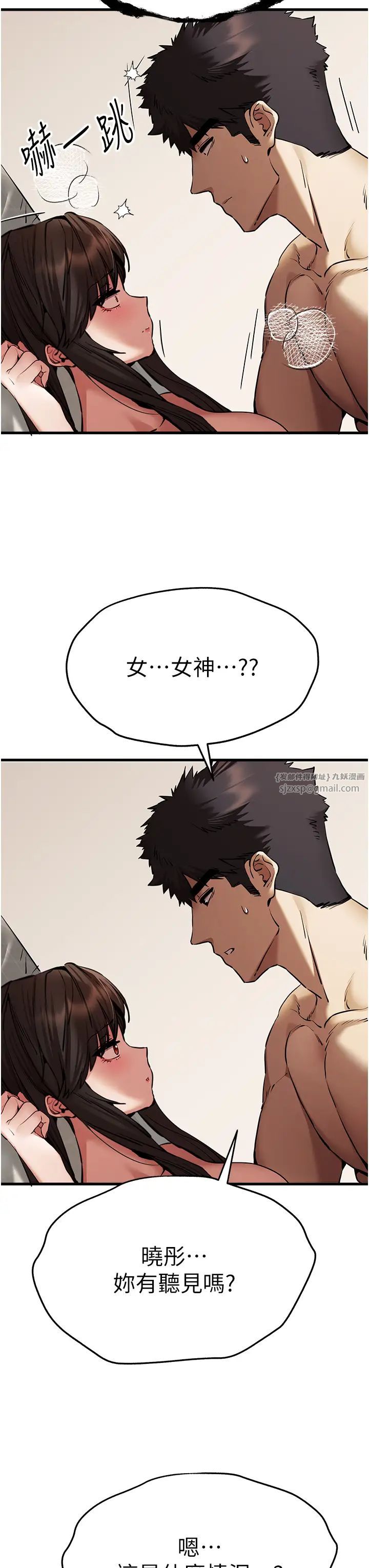 初次深交，请多指教第60話-給葛格的特別服務♥