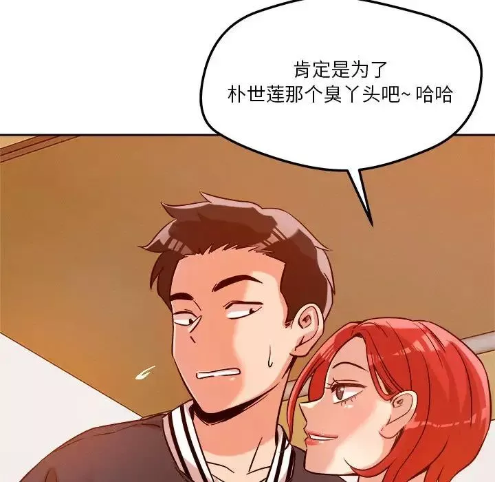 恋人未满-第6話 - 图片 106