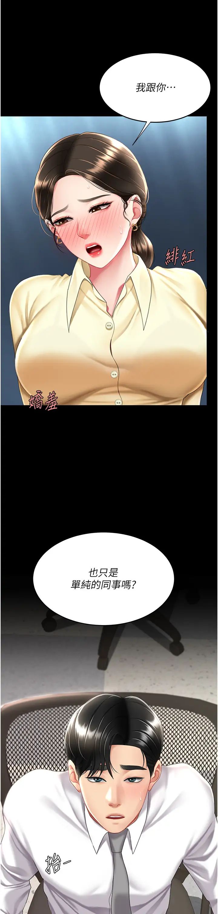 復仇母女丼第63話-Itistimetogotobed