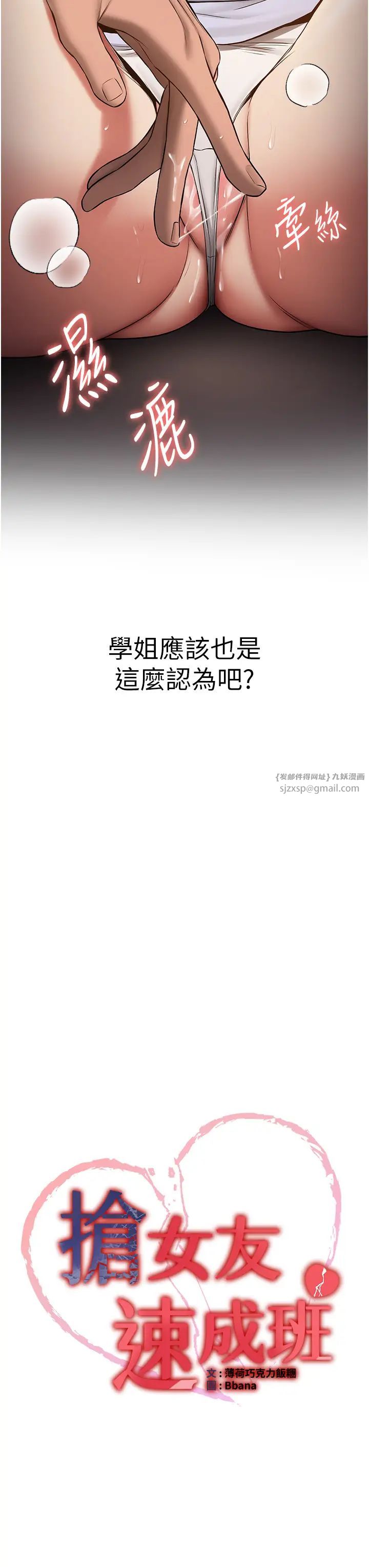 抢女友速成班第52話-學姐的「必殺技」