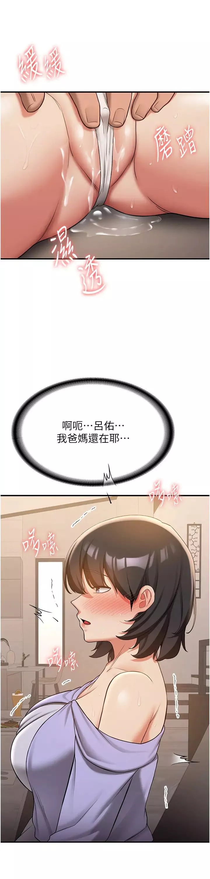 抢女友速成班-第52話-學姐的「必殺技」 - 图片 5