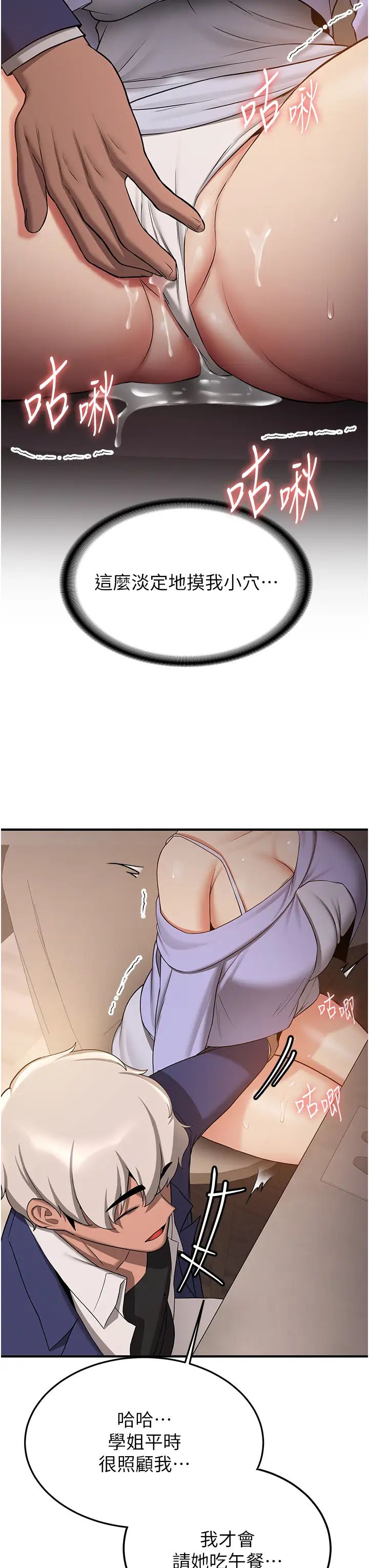 抢女友速成班第52話-學姐的「必殺技」