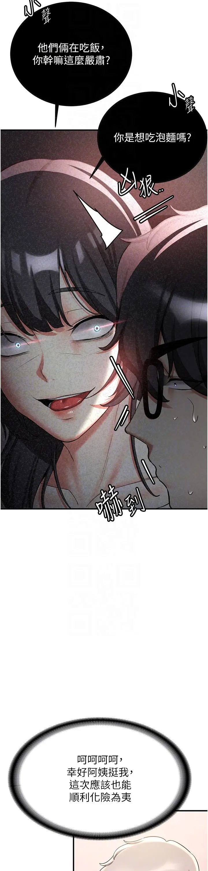 抢女友速成班第52話-學姐的「必殺技」