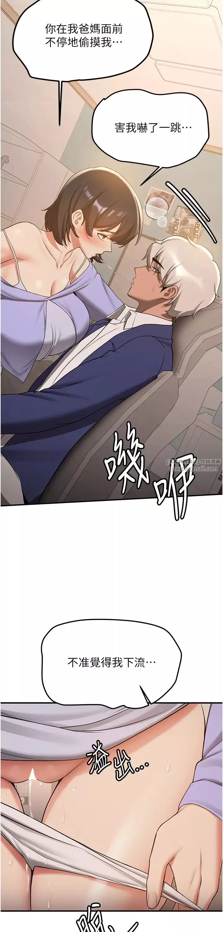 抢女友速成班-第52話-學姐的「必殺技」 - 图片 17