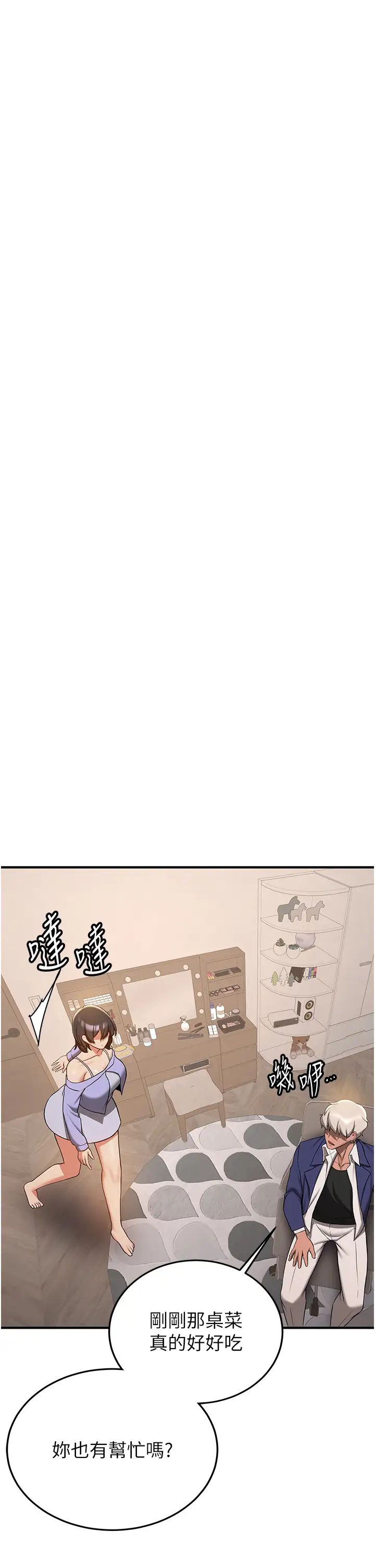 抢女友速成班第52話-學姐的「必殺技」