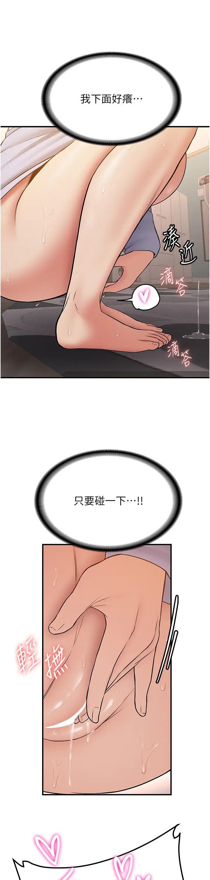 抢女友速成班第52話-學姐的「必殺技」