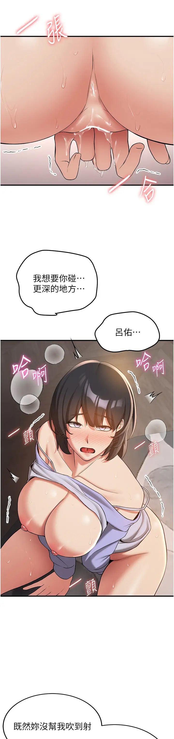 抢女友速成班第52話-學姐的「必殺技」