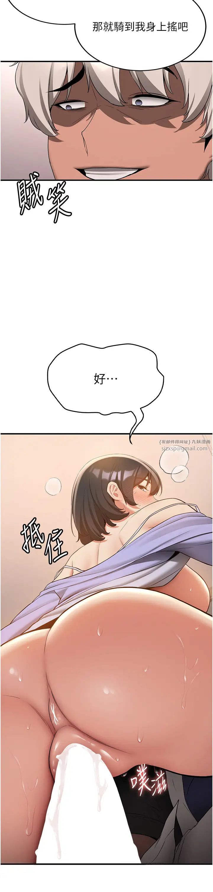 搶女友速成班第52話-學姐的「必殺技」