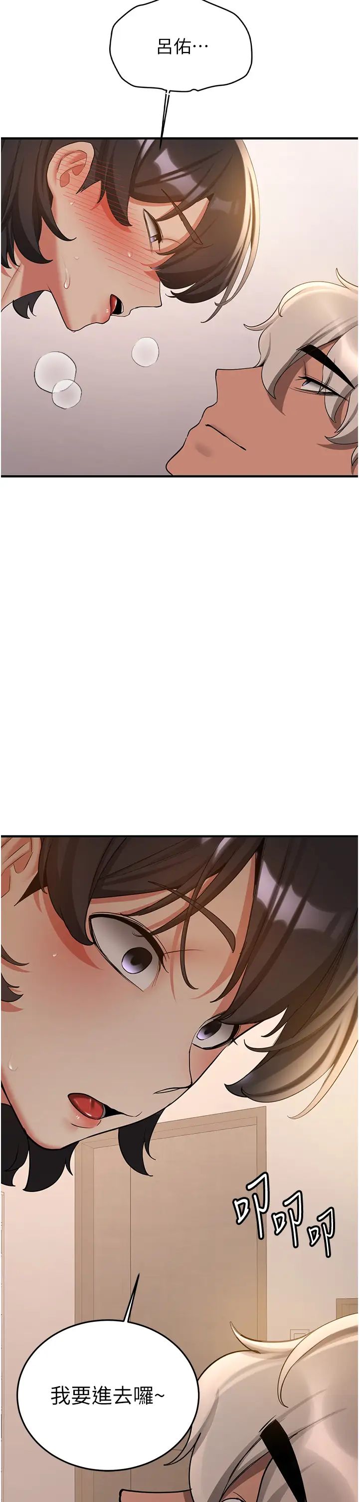 抢女友速成班第52話-學姐的「必殺技」