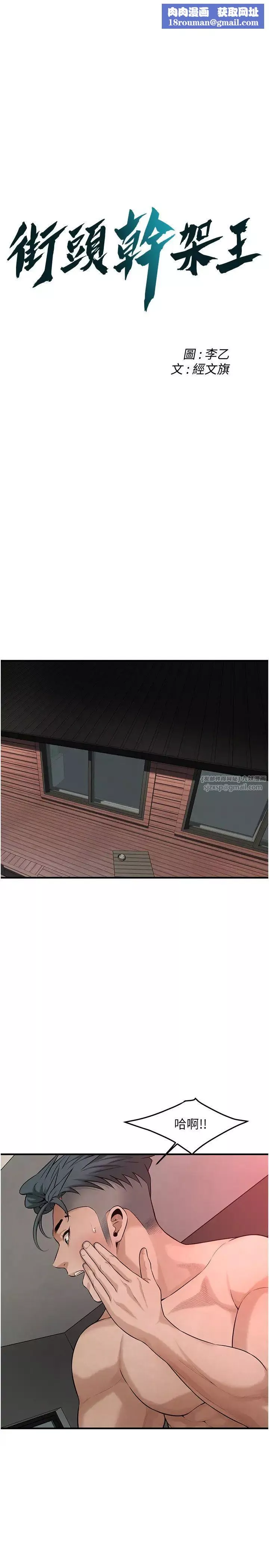 街頭幹架王第50話-你怎麼拿到那張照片的?