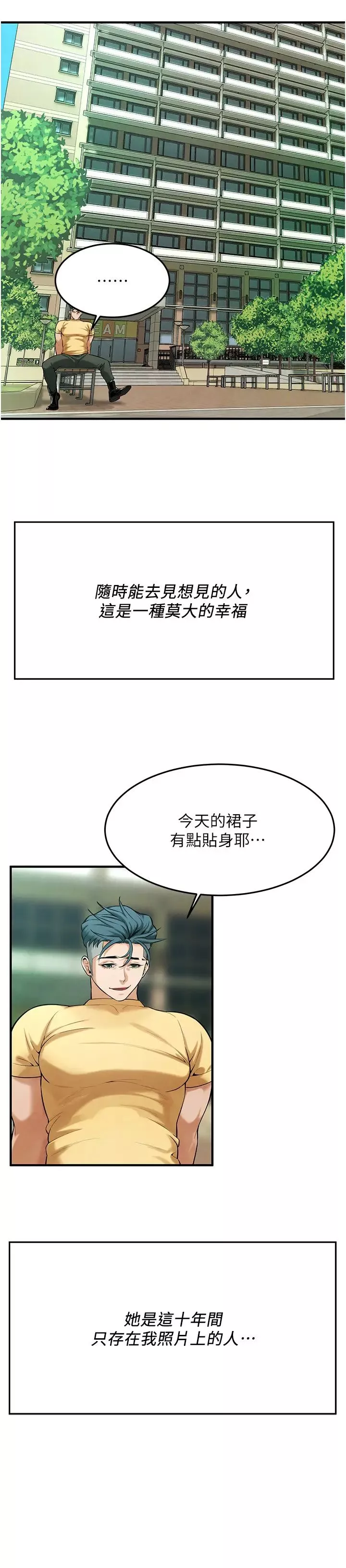 街頭幹架王第50話-你怎麼拿到那張照片的?