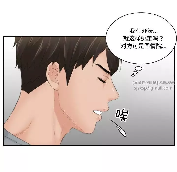 排忧大师-第44話 - 图片 20