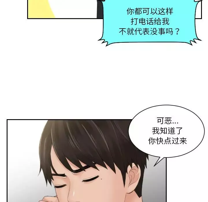 排忧大师-第44話 - 图片 28