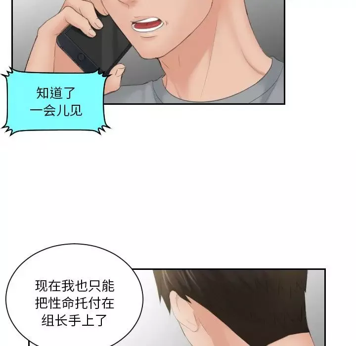 排忧大师-第44話 - 图片 29
