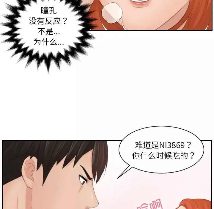 排忧大师-第44話 - 图片 39
