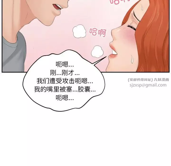 排忧大师-第44話 - 图片 40