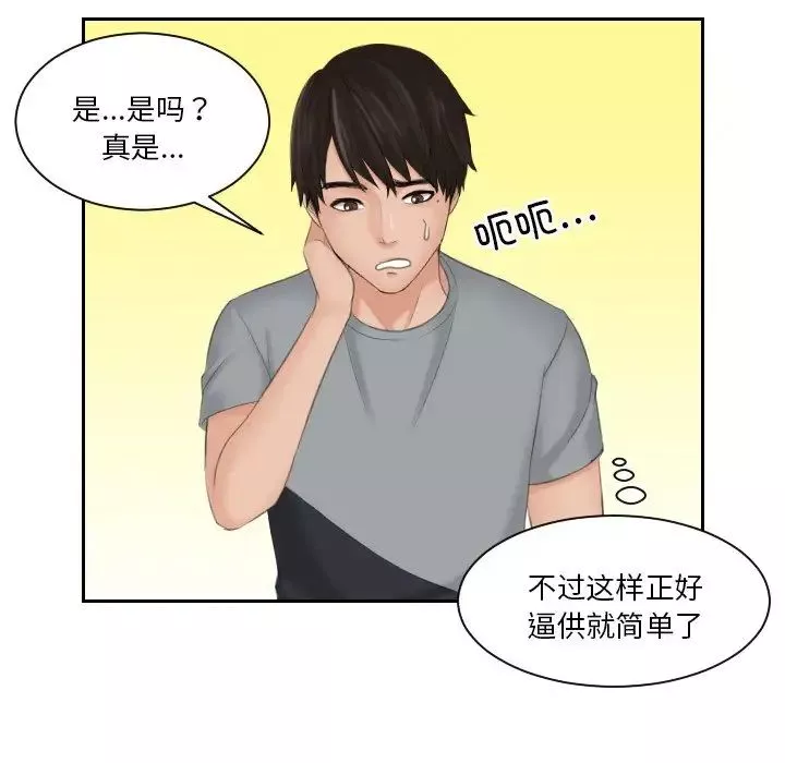 排忧大师-第44話 - 图片 41