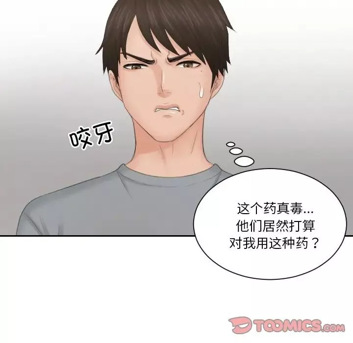 排忧大师-第44話 - 图片 54