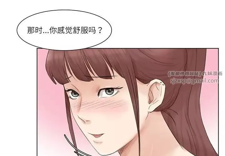 爱上属于别人的妳-第45話 - 图片 3