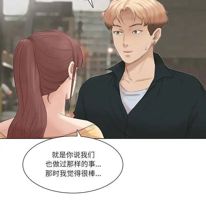 愛上屬於別人的妳第45話