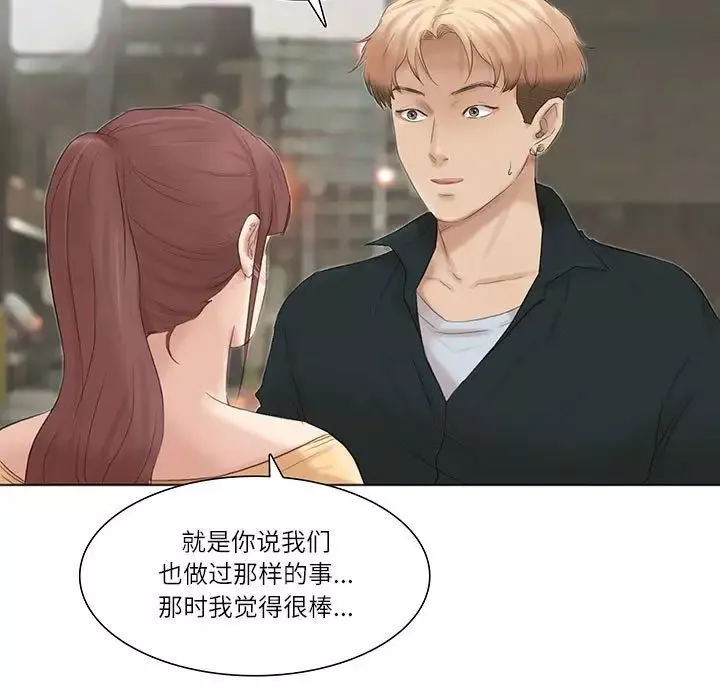 爱上属于别人的妳-第45話 - 图片 5