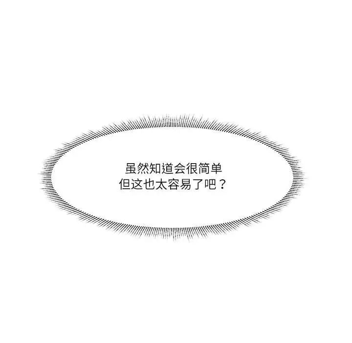 爱上属于别人的妳第45話