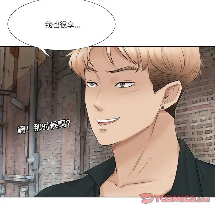 爱上属于别人的妳第45話