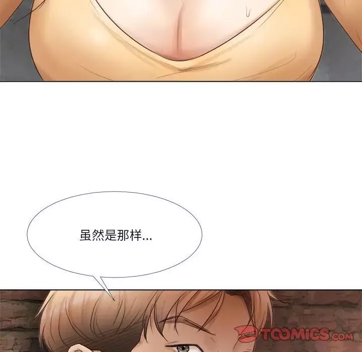 愛上屬於別人的妳第45話