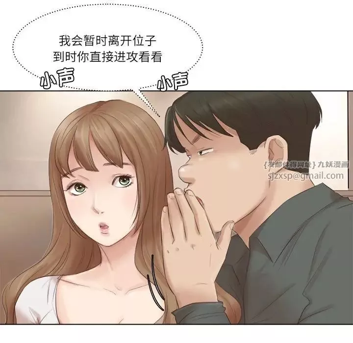 爱上属于别人的妳-第45話 - 图片 35