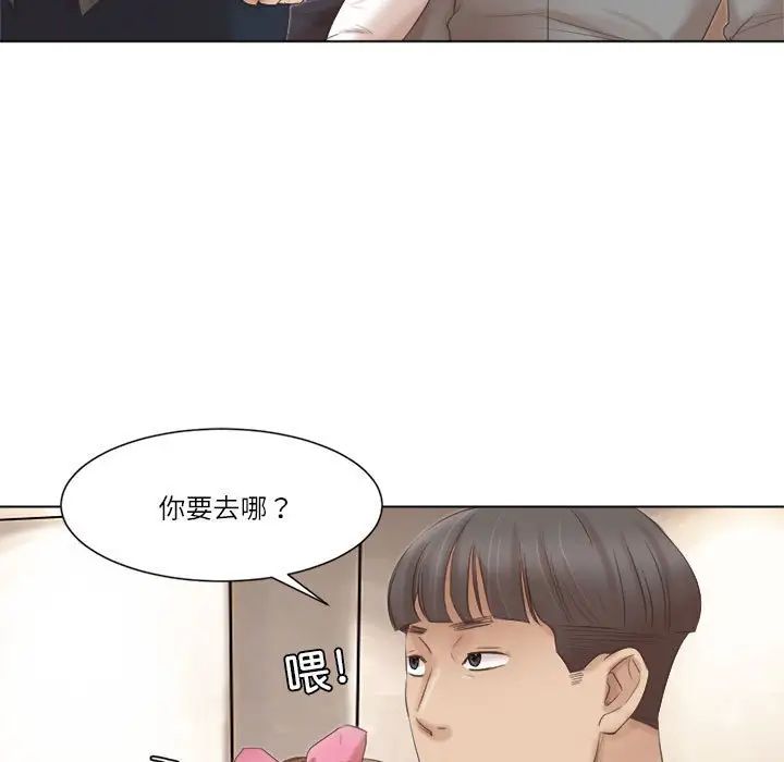 爱上属于别人的妳第45話