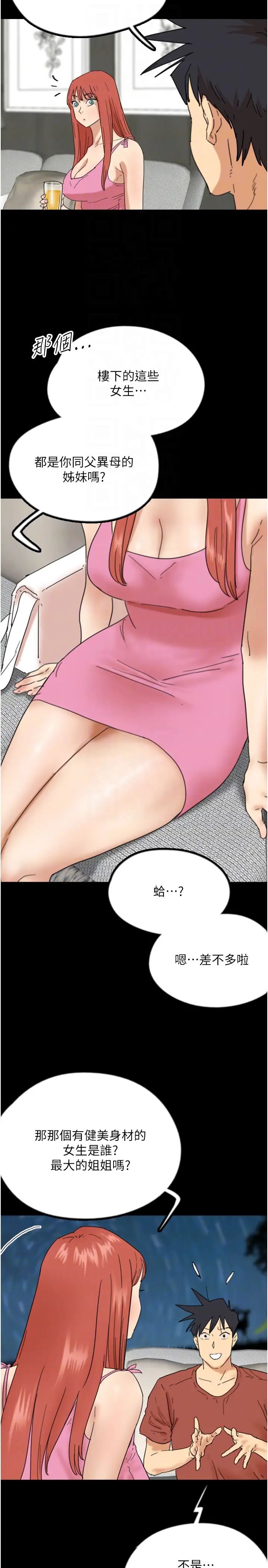 养父的女儿们第43話-怎麼豔遇源源不絕?