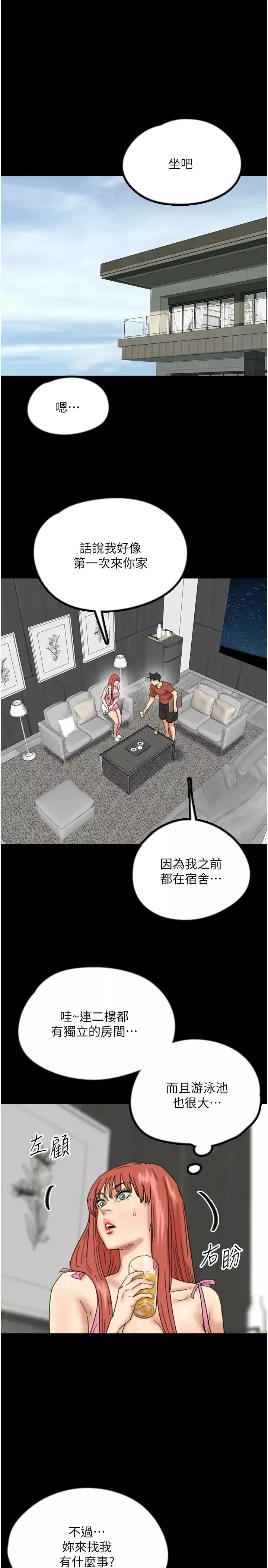 养父的女儿们-第43話-怎麼豔遇源源不絕? - 图片 5