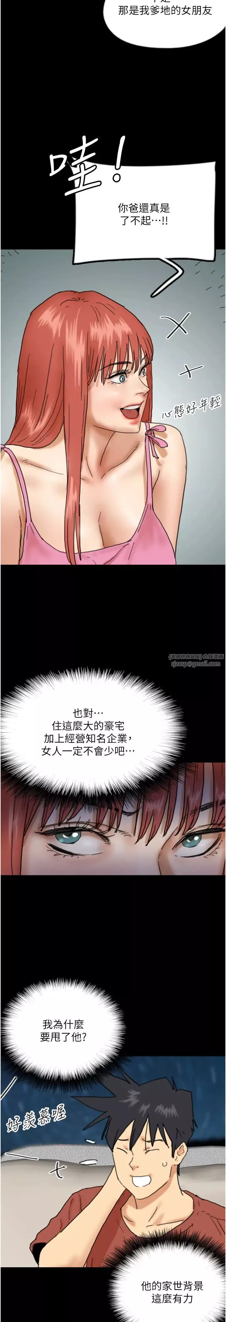 养父的女儿们-第43話-怎麼豔遇源源不絕? - 图片 7