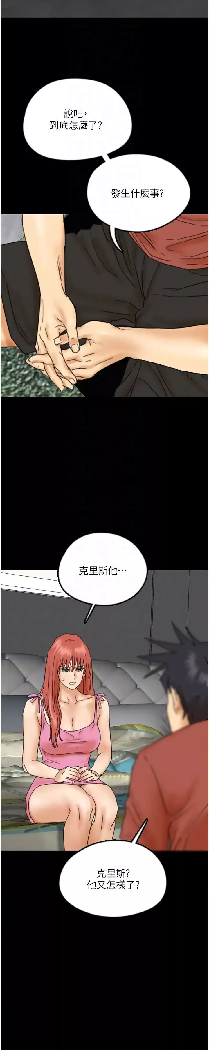 养父的女儿们-第43話-怎麼豔遇源源不絕? - 图片 18
