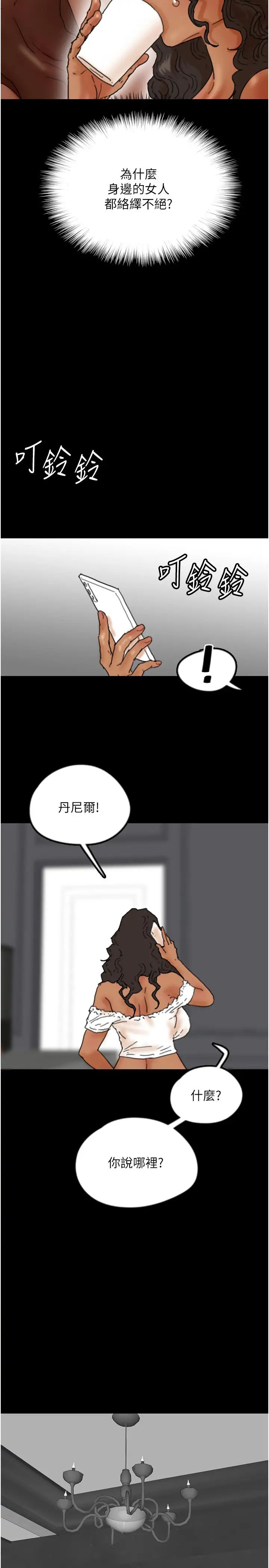 养父的女儿们第43話-怎麼豔遇源源不絕?