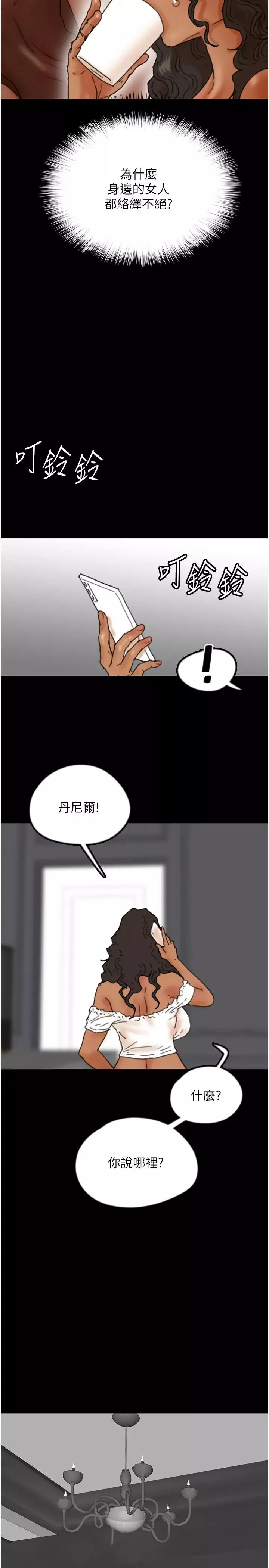 養父的女兒們第43話-怎麼豔遇源源不絕?