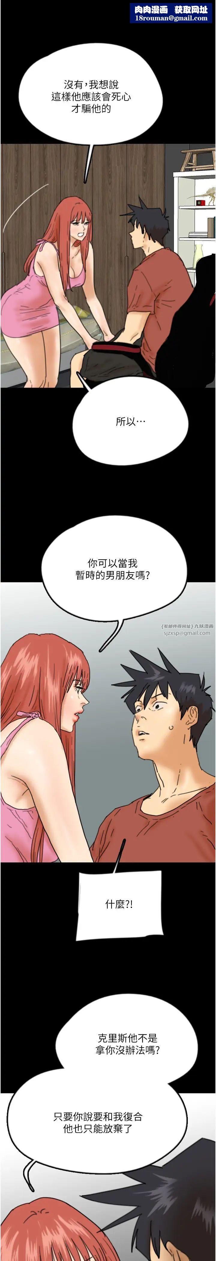 养父的女儿们第43話-怎麼豔遇源源不絕?