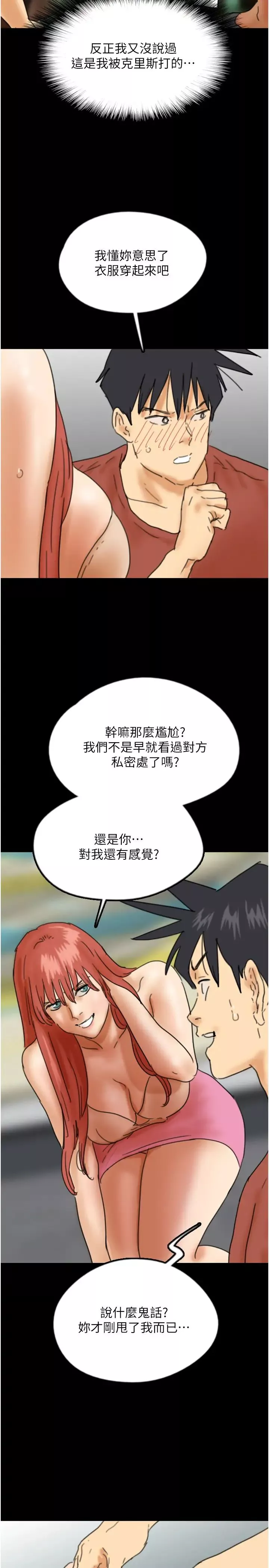 养父的女儿们-第43話-怎麼豔遇源源不絕? - 图片 23