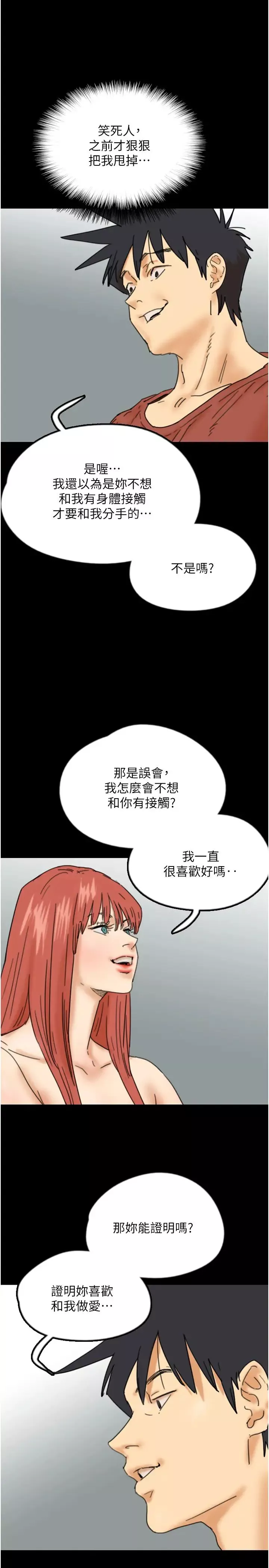 养父的女儿们-第43話-怎麼豔遇源源不絕? - 图片 25
