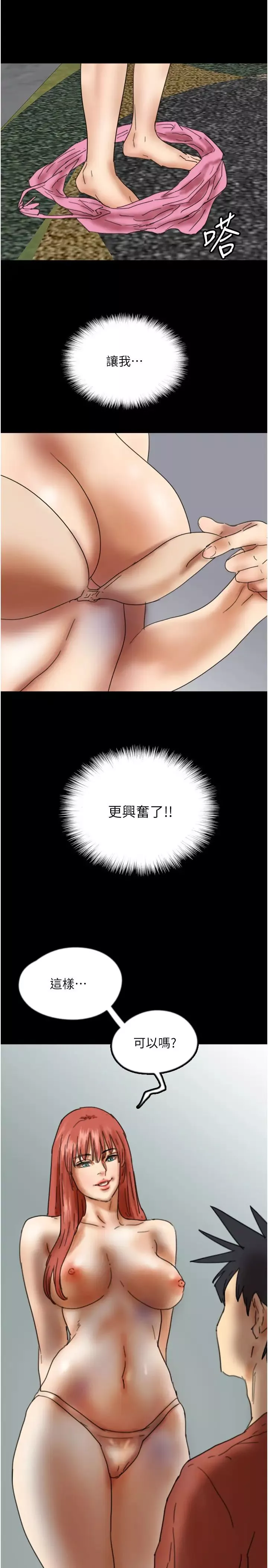 养父的女儿们-第43話-怎麼豔遇源源不絕? - 图片 29