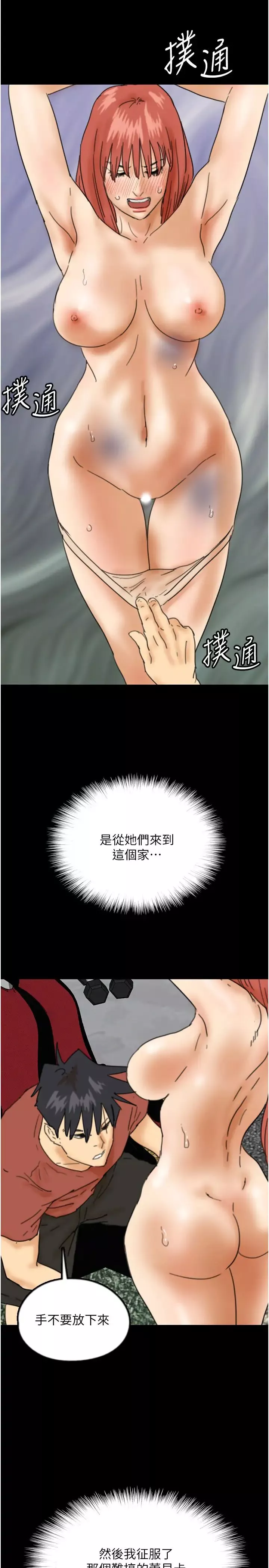 养父的女儿们-第43話-怎麼豔遇源源不絕? - 图片 33