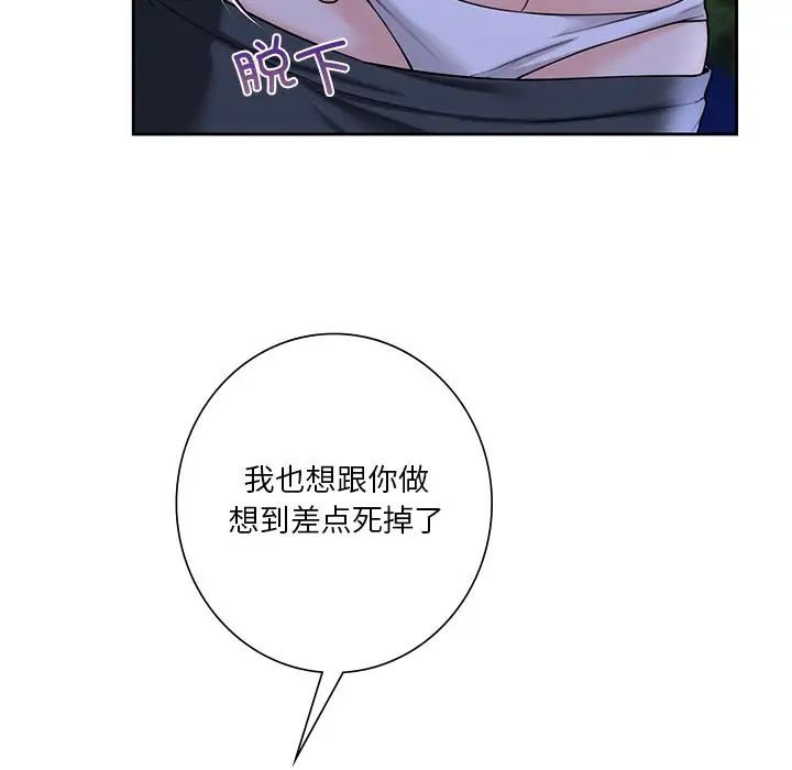 不当朋友当恋人第42話