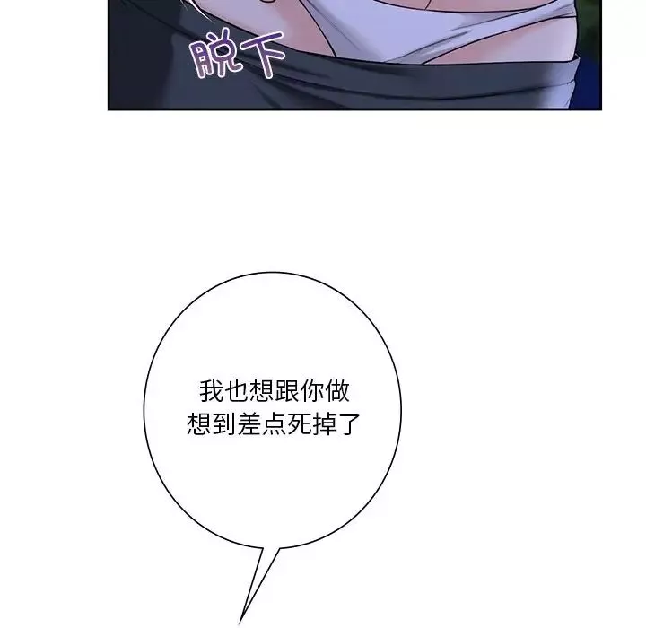 不当朋友当恋人-第42話 - 图片 52