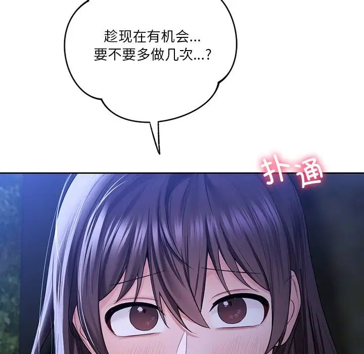 不当朋友当恋人第42話