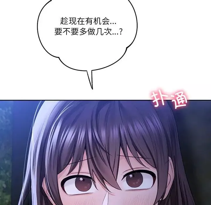 不当朋友当恋人-第42話 - 图片 116
